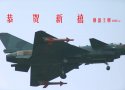 J-10A 1005 + IFR-probe clearer.jpg