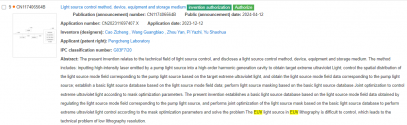 PengCheng Lab EUV light source control patent has been authorized.png