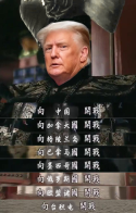 慈禧川普.png