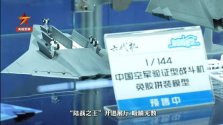 J-36 model in 144 - 央视军事 - 1.jpg