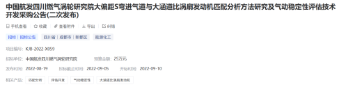 AECC Sichuan high bypass ratio...2.png