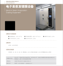 镀膜设备.png