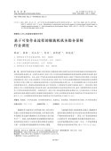 基于可变作业流程的舰载机机务勤务保障作业调度-images-0.jpg