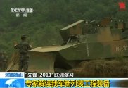 1307606486_83440Sunday_June_12_2011_PLA's_new_engineering_equipments_on_display_https-china-de...jpg