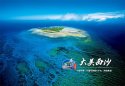 Xisha-Travel-Guide.(1).Yongxing.jpg