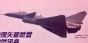 J-10C TVC-testbed - magazine cover part 2.jpg