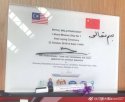 No.1 LMS Keel Laying Ceremony.jpg