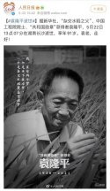 Yuan Longping 8.jpg