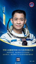 Shenzhou 12 - 神舟12号 - 乗組指令長 - 聶海勝.jpg