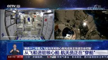 Shenzhou 12 - Tianhe 3.jpg