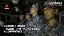 Sino-Russian naval exercise Oct 2021_99.jpg