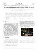 俄罗斯Checkmate新型战斗机总体设计与能力分析_张文宇_pdf_1642843367549_0.jpg