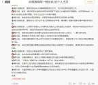 网页捕获_11-7-2022_225027_weibo.com.jpeg 网页捕获_11-7-2022_225027_weibo.com.jpeg
