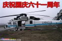 S-70C_Blackhawk_Helicopter_China8.jpg